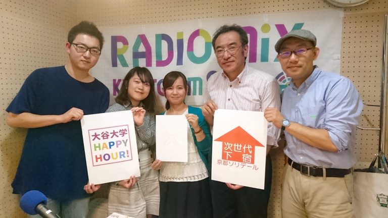 大谷大学Happyhour！第56回放送（2017/6/13）