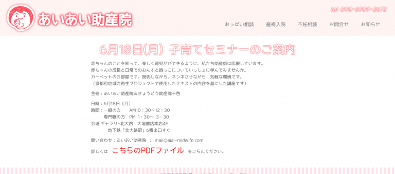 6月18日(月) 子育てセミナーのご案内