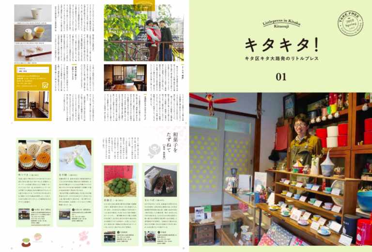 情報誌 キタキタ！ 01［2018.Spring］