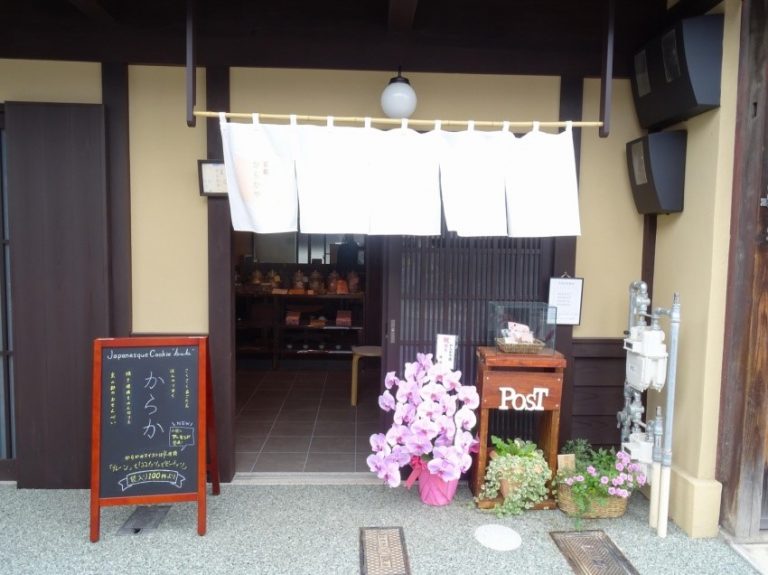 「からか」って和菓子知ってる？～京都からかや～