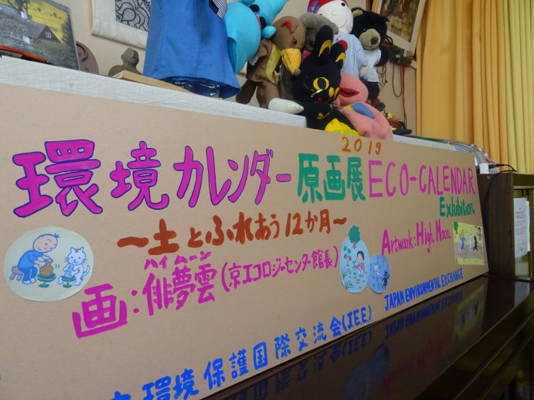 11/1(木)～11/9(金)Ｊ.Ｅ.Ｅ環境カレンダー原画展のご案内