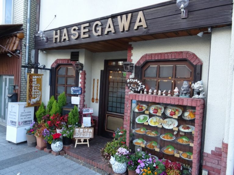 ～創業当時から変わらぬ味を～　洋食料理屋『はせがわ』