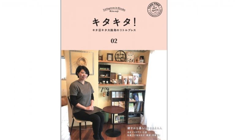 情報誌 キタキタ！ 02［2019.Spring］発行しました！