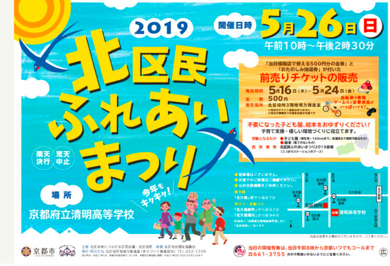 5.26(日)北区民ふれあいまつり2019