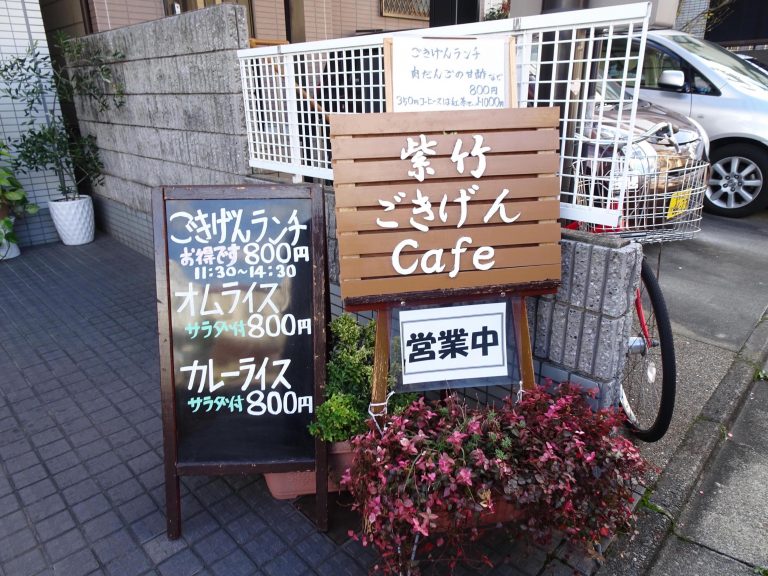 こんなところに人気カフェ！「紫竹ごきげんＣａｆｅ」
