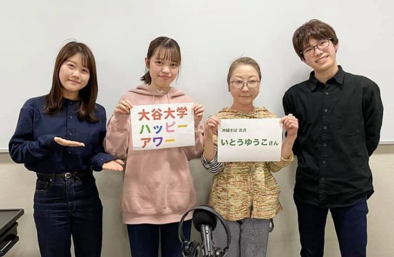 大谷大学ハッピーアワー！第234回放送（2020/12/17）