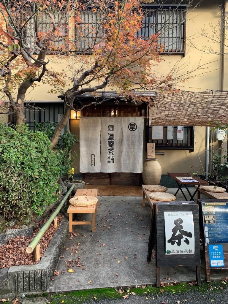 こだわりのお茶をゆったりした空間で「皐盧庵茶舗（こうろあんちゃほ）」