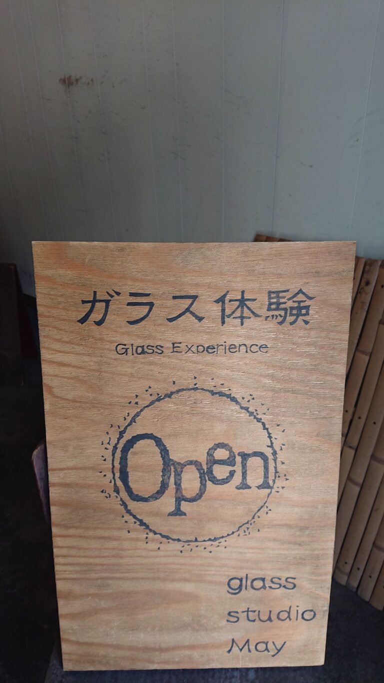 【体験レポート】町家を味わいながらガラス体験ができる「glass studio may」