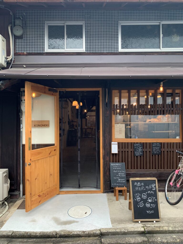 あたたかい素敵な空間「KONONEKI」
