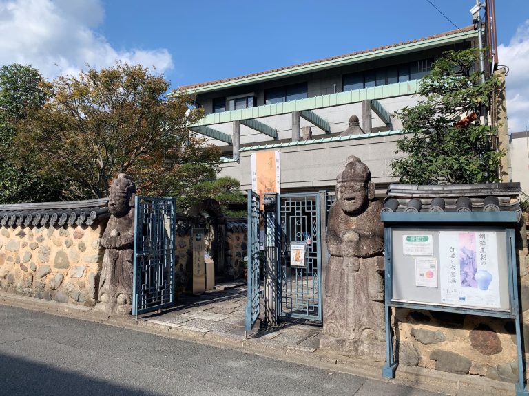 身近に異国の文化を感じることができる「高麗美術館」
