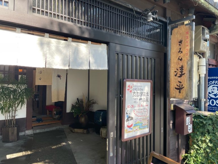 京町家の空間を活かした喫茶店「喫茶ギャラリーさろん淳平」