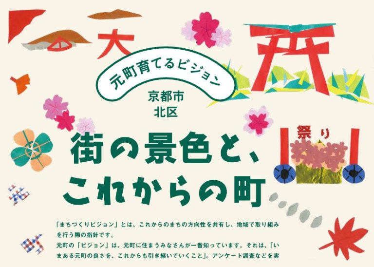 「元町育てるビジョン」完成
